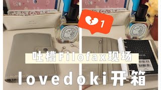 Filofax Malden Pocket石灰色第二次开箱setup｜lovedoki素材纸内页开箱｜活页本｜国产croc setup｜吐槽Filofax [upl. by Werdnaed36]