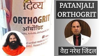 Patanjali ORTHOGRIT Tablet Benefits amp Use by Vaidya Naresh Jindal  Swami Ramdev [upl. by Nirtak]