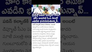 ambati rambabu Setairical comments on Pawan Kalyan [upl. by Burleigh200]