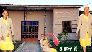 ቡታጀራ ከተማ ይህ ቤት ስንት ፈጀ እኔ ነኝ የሰራውት [upl. by Brom20]