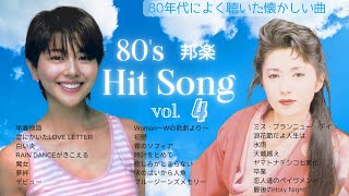 80年代ヒット曲メドレー！懐メロmixvol4 🔶全曲歌詞付き [upl. by Carolann797]