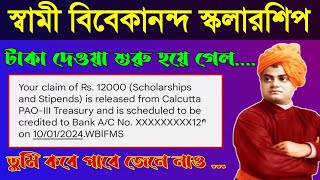 svmcm scholarship 202324 taka dewa suru  swami vivekananda scholarship 2023  svmcm payment relise [upl. by Rhianon]