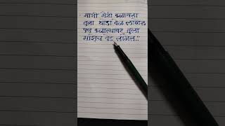 Marathi handwriting [upl. by Carin]