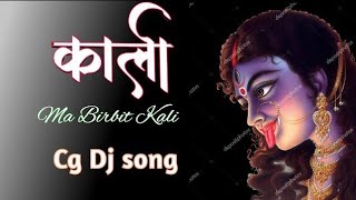 Kali Ma Birbit Kali Cg Bhakti Song Sound Cheak Full Vibration Mix Dj Mukesh [upl. by Leziar]