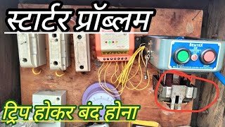 submersible oil starter problem oil starter trip hokar band hona [upl. by Uolyram]