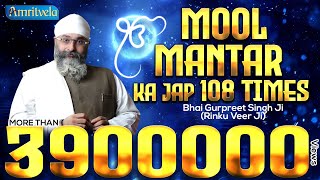 Mool Mantra Chanting Meditation  108 Times  Bhai Gurpreet Singh Rinku Vir Ji Bombay Wale [upl. by Verda]