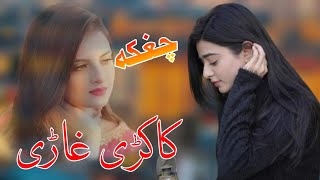 New Song Chaghka Kakari Ghari 2023Pashto Song Tapeey [upl. by Roehm]