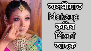 অসমীয়াত Reception Bridal look কেনেকৈ কৰিবStep by step ripsmakeover assam assamese youtube [upl. by Orsino]