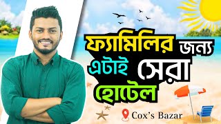 Best family hotel in Coxs Bazar  Best Budget hotel in Coxs Bazar  Cheap hotel in Coxs Bazar [upl. by Aikrehs319]