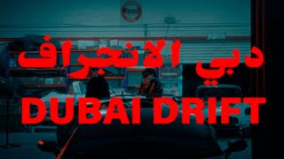 Rakhim ft Dyce  Dubai Drift Official Music Video [upl. by Oneal]