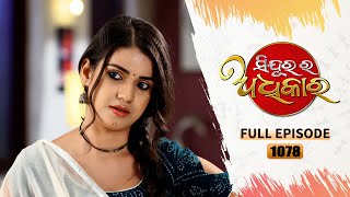 Sindurara Adhikara  Full Ep 1078  01st Dec 2023  Odia Serial  Tarang TV [upl. by Bryn]