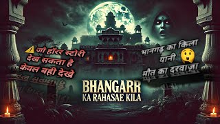 BHANGARH KA KILA  STORY OF BHANGARH FORT 😲😲😲 [upl. by Nnil628]