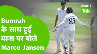 Bumrah के साथ हुई नोकझोंक पर Marco Jansen ने दिया बयान कहा हम दोस्त है लेकिन Sports Tak [upl. by Atiseret]