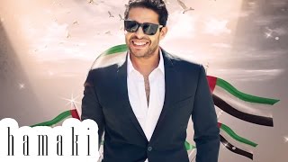 Hamaki  Taheyaty  حماقي  تحياتي [upl. by Wardieu]