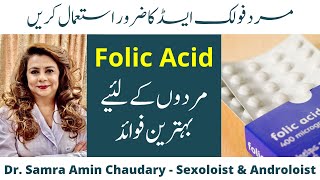 Benefits of Folic Acid for Males  पुरुषों के लिए फोलिक एसिड के फायदे [upl. by Noiztneb]