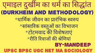 SOCIOLOGY Emile durkheim धर्म का सिद्धांत in hindi functionalist theory of religion [upl. by Nafets]