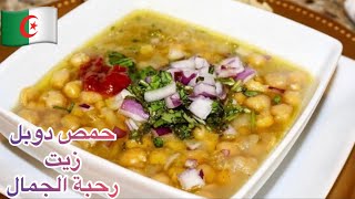 حمص دوبل زيت من أيادي قسنطينية 🍵homuss double zit ELegantmuslima is [upl. by Anierdna]