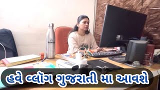 Have vlog kem Gujarati ma avse 😱 હવે વ્લોગ કેમ ગુજરતી મા આવશે ​⁠Muskankhan3792 [upl. by Eraste]