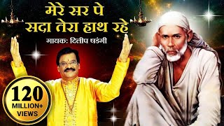 Mere Sar Pe Sada Tera Hath Rahe  Saibaba Hindi Devotional Song  Dilip Shadangi [upl. by Carine]