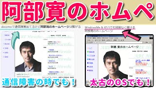 【爆速】最強のサイト「阿部寛のホームページ」がすごすぎるｗｗ あ、これ2万人突破記念動画です。【ゆっくり】 [upl. by Aleemaj539]