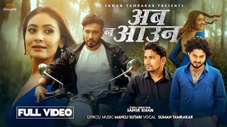 Aaba Na Aau Nepali song 2081​⁠ Suman tamrakar FT Samir khan amp Miss Pabi Manoj Sutari [upl. by Tad]