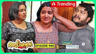 Aliyans  900  എലിവിഷം  Comedy Serial Sitcom  Kaumudy [upl. by Anairt]