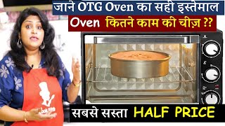 एक ही बार में जान जायेंगे OTG का सही इस्तेमाल बस ये वीडियो देखकर How to Use OTG Oven  Best OTG Oven [upl. by Salahi]