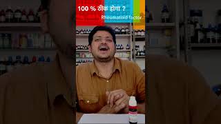 How to use Actea Spicata Homeopathic Medicine for Rheumatoid arthritis  Symptoms [upl. by Dammahum]