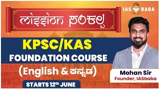 New KAS BATCH  MISSION ಸಂಕಲ್ಪ KPSC Prelims Mains amp Interview Foundation Course 2024 [upl. by Erick]