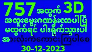 3D Thai Lottery 3D live  Part 48 [upl. by Malcah]