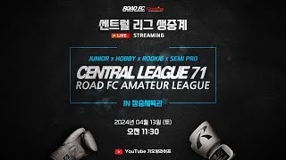 ROAD FC 센트럴리그 71 생중계 ROAD FC 아마추어 리그 [upl. by Enomes707]