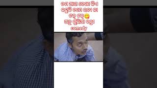 Tama aga dekhi kie kahuchhi Tate rabina tan tananugulia banticomedy 😁😁 viral short comedy 😋😁 [upl. by Damalas]