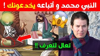 إكتشف خدع أتباع محمد حامد عبد الصمد [upl. by Amabil745]