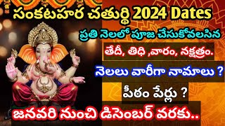 Sankashti Chaturthi 2024 Dates  Sankashti Chaturthi Date 2024  Angaraka Sankatahara Chaturthi 2024 [upl. by Aierb]