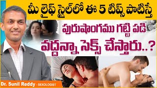 Lifestyle Changes for Erectile Dysfunction  How to Cure Erectile Dysfunction Naturally Telugu [upl. by Herb]