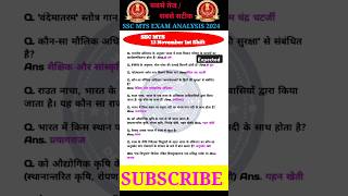 SSC MTS Exam Analysis 2024 SSC MTS Question Paper 2024  13 Nov 1st Shift  SSC MTS Paper Solution [upl. by Giovanna]