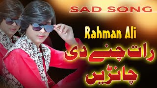 Rat Chanay Di Channi Rahman Ali Sad Saraiki Punjabi Song  2024 Esa Khel Studio [upl. by Aivatan150]