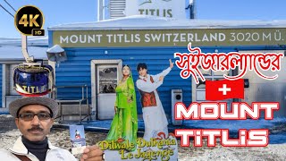 Switzerland Most Visited Place Mount Titlis🇨🇭 माउंट टिटलिस । Full Information [upl. by Okemak]