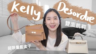 雙面凱莉Kelly Desordre開箱Eng Sub😍市價超過150萬💸本頻道第一個藍盒子 [upl. by Clements]