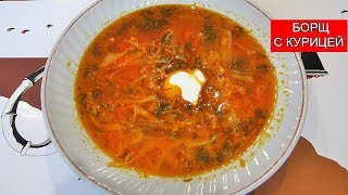 Борщ Украинский  Borsch [upl. by Acinnod]