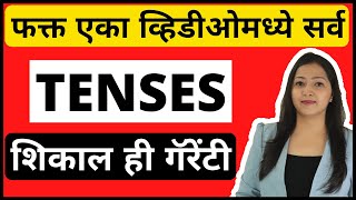 Learn All Tenses in Marathi with Examples  English speaking practice  सर्व इंग्लिश काळ मराठीत [upl. by Hna]