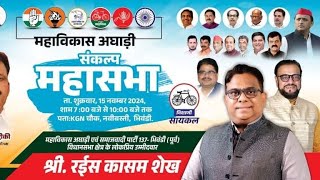 rais shaikh nai basti bhiwandi me sabha raisshaikh bhiwandi [upl. by Mahalia]