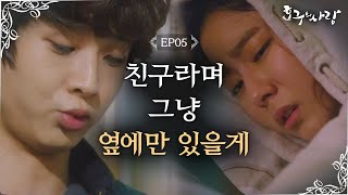 Hogus Love Uees tears after Choi Woosik leaves Hogus Love Ep5 [upl. by Tris]