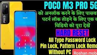 Poco M3 Pro 5G Hard reset Password and Pattern unlock Roshan mobile [upl. by Rosel681]