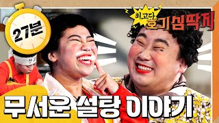 🦷충치균의 설탕파티｜👻귀신보다 무서운 설탕｜💡최고다 호기심 딱지💡｜EBS놀이터 [upl. by Dugald955]