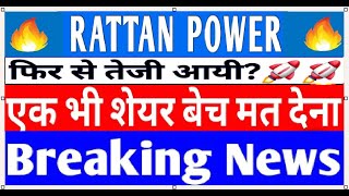 RTN POWER SHARE LATEST NEWS⚫️  RATTAN INDIA POWER SHARE NEWS TODAY  RATTAN INDIA SHARE [upl. by Virgilia]