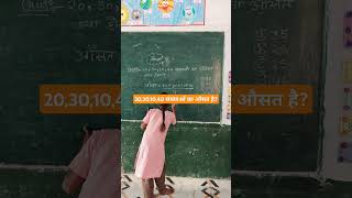 20301040 संख्याओं का औसत हैऔसत औसत कैसे निकालें average ausat maths ssc shorts nvs tet [upl. by Narol]