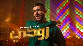 Zouhair Bahaoui  Rouhi Official Music Video  زهير البهاوي  روحي فيديو كليب [upl. by Eladnek]