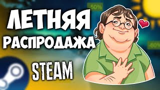 ☀️🍹Летняя распродажа Steam 2022  Ответы на квест Клортакса значок скидки на игры стим [upl. by Yellehs]