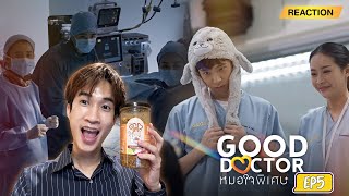 Reaction Good Doctor EP5 มาแล้วจ้า น้ำพริกดาราบูสๆ [upl. by Fullerton929]